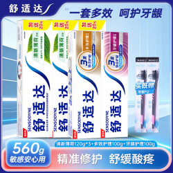 舒适达 专业修复系列 牙膏套装 (美白配方180g+清新薄荷120g+沁爽劲洁100g*2)