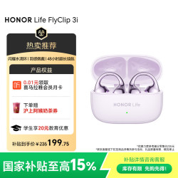 荣耀 Life FlyClip 3i 耳夹式蓝牙耳机 星云紫