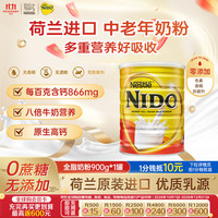 雀巢 NIDO 速溶全脂高钙调制奶粉 900g