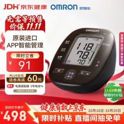 欧姆龙 J751 上臂式血压计
