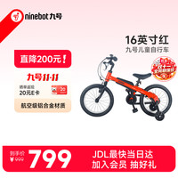 九号 铝合金 儿童自行车