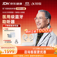 科大讯飞 鸿语系列 HG-03 耳背式数字助听器