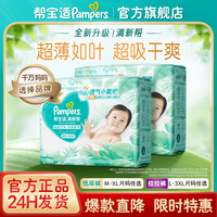 帮宝适 清新帮系列 纸尿裤拉拉裤尺码任选