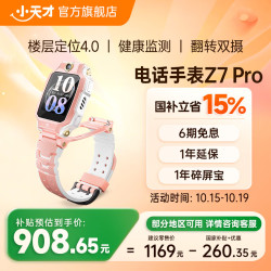 小天才 Z7Pro 楼层定位4.0 SIM版 初樱粉 儿童智能手表