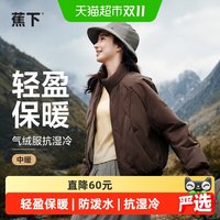 移动端：蕉下 气绒外套女夹克保暖中暖可机洗户外棉服CL004似羽绒