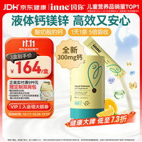 inne 小金条 液体钙镁锌 香橙味 10ml*30条