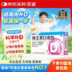 星鲨 维生素D滴剂400单位*36粒  预防维生素D缺乏性佝偻病