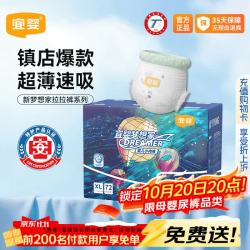 宜婴 梦想家系列 拉拉裤 XL36片*2包