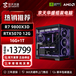 京天 AMD锐龙7 9800X3D RTX5070Ti 华硕全家桶 组装电脑