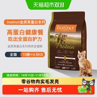 88VIP：百利 高蛋白系列鸡肉配方成猫粮 4.5kg