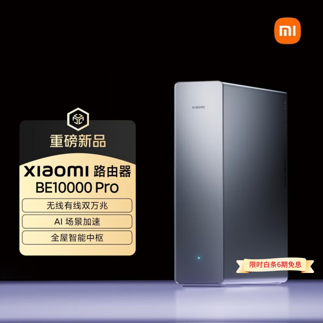 小米 MI）路由器BE10000Pro WiFi7 AI双万兆 全屋智能中枢 个人轻存储 小米17发布会 家用路由器 科技感机身