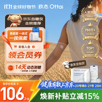 欧态 免采血 动态血糖仪