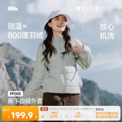 蕉下 PF005 防风立领夹棉外套 女士夹克