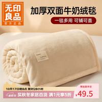 无印良品 A类毛毯办公室午睡薄毯子毛巾被 米黄 200*230cm