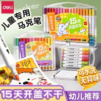 得力 水性马克笔不易透色美术画笔涂鸦笔大容量可洗