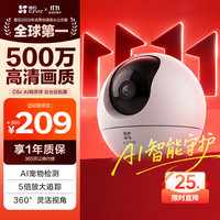 萤石 C6c 3K云台增强版 500万极清 AI人形检测 32GB 智能摄像头