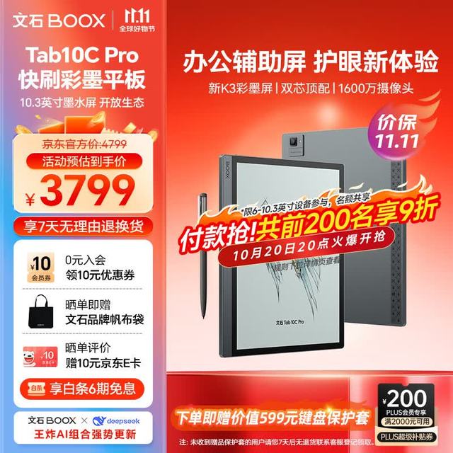 文石 Tab10C Pro 彩色墨水屏 128GB 标准版 电子书阅读器