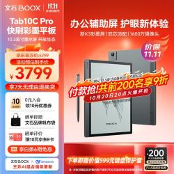 文石 Tab10C Pro 彩色墨水屏 128GB 标准版 电子书阅读器