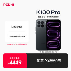 小米 红米 K100 Pro 16GB+512GB 5G手机 黑色