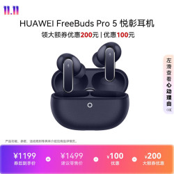 华为 FreeBuds Pro 5 入耳式无线蓝牙降噪耳机 穹宇蓝