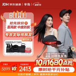 半岛 电激光生发仪生发帽轻中度防脱发产后雄脱养发际线