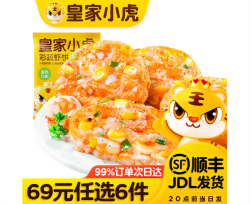 皇家小虎 彩蔬虾饼160g （任选6件）