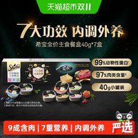 移动端、88VIP：希宝 全阶段主食营养猫零食餐盒猫罐头补水湿粮