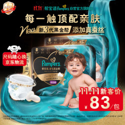 帮宝适 新黑金帮拉拉裤L38+6婴儿尿不湿超薄透气干爽尿裤