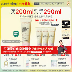 安唯伊 EVER EDEN婴儿亲护身体乳四季胎脂保湿乳老爸抽检200ml送礼