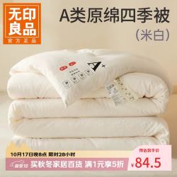 无印良品 A类被子冬被 米白 200*230cm 约8斤