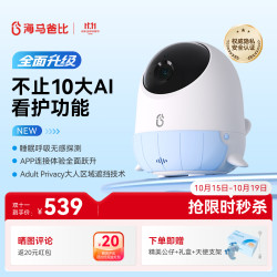 海马爸比 二代焕智能宝宝婴儿看护器儿童看护机监控云朵墙贴套装 元气蓝+焕新守护+支架+云朵