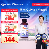 witsBB 螯合锌滴剂