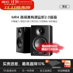漫步者 MR4 2.0声道 HI-FI音箱 黑色