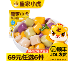 皇家小虎 大芋圆 500g （任选6件）
