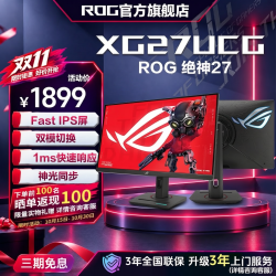 ROG 绝神27 XG27UCG 27英寸 4K 160Hz 双模 电脑游戏显示器屏幕