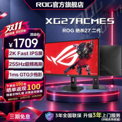 ROG XG27ACMES 绝杀27 二代 27英寸 2K 255HZ高刷电脑显示器屏幕