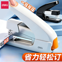 得力 省力订书机办公用学生用可订70页订书器加厚型订厚书多功能