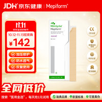 Mepiform 疤痕贴医用祛疤痕专用修复 瑞典进口防水透气隐形4*30cm
