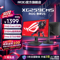 ROG 绝梦25 XG259CMS 24.5英寸超频310Hz HDR400 电脑游戏显示屏幕