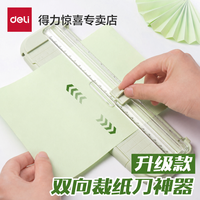 得力 新款切纸机A4/A5/A6高清刻度双向多功能便携裁纸刀切割工具