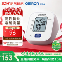 欧姆龙 U701 上臂式血压计 白色