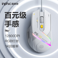 英菲克 PG1有线轻量化鼠标电竞游戏专用RGB机械笔记本电脑办公家用