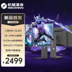 机械革命 26.5英寸2K 原生240Hz 硬件低蓝光 电竞游戏FPS显示器