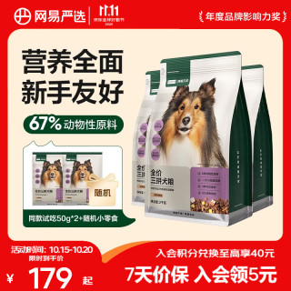 网易严选 全价三拼犬粮 2kg*3袋+赠100g同款+零食礼包