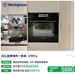 西屋电气 [政府补贴15%]西屋智能V9Pro蒸烤一体机嵌入式蒸烤箱家用蒸烤炸炖