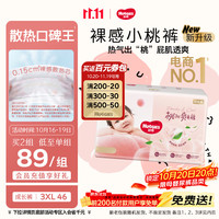 好奇 铂金装成长裤箱装加加加大号 XXXL46片 XXXL46(≥17kg)