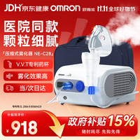 欧姆龙 雾化器NE-C28医院同款儿童成人雾化机医用
