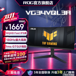 ROG TUF小金刚战影VG34VQL3A 34英寸 WQHD曲面带鱼屏 180Hz显示器屏幕