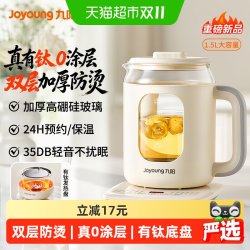 九阳 有钛养生壶家用炖煮一体多功能办公室小型全自动煮花茶新款