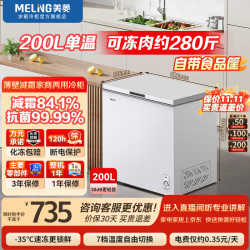 美菱 冰柜201升卧式顶开门家用冷藏冷冻超薄小型单温冷柜一级白色大容量速冻断电保温小冰箱补贴电冰柜